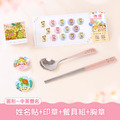 餐具組超值免運組【圓形姓名貼+印章+餐具組+胸章2入】 餐具組超值免運組【圓形姓名貼+印章+餐具組+胸章2入】