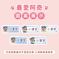 ◆耐高溫◆小版橫式防水姓名貼【汪汪隊立大功-阿奇】共150入_5 ◆耐高溫◆小版橫式防水姓名貼【汪汪隊立大功-阿奇】共150入_5