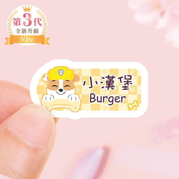 中英雙名防水姓名貼【汪汪隊立大功-小礫】共96入 中英雙名防水姓名貼【汪汪隊立大功-小礫】共96入