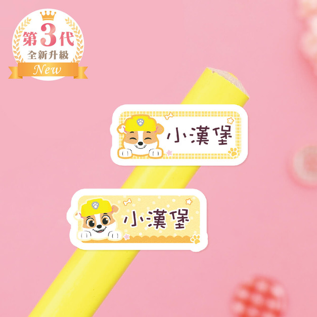小版橫式防水姓名貼【汪汪隊立大功-小礫】共150入 小版橫式防水姓名貼【汪汪隊立大功-小礫】共150入
