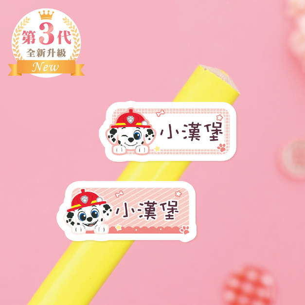 小版橫式防水姓名貼【汪汪隊立大功-毛毛】共150入 小版橫式防水姓名貼【汪汪隊立大功-毛毛】共150入