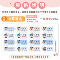 中英雙名防水姓名貼【汪汪隊立大功-阿奇】共96入_6 中英雙名防水姓名貼【汪汪隊立大功-阿奇】共96入_6
