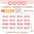 中英雙名防水姓名貼【汪汪隊立大功-天天】共96入_6 中英雙名防水姓名貼【汪汪隊立大功-天天】共96入_6