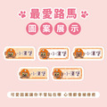小版橫式防水姓名貼【汪汪隊立大功-路馬】共150入_5 小版橫式防水姓名貼【汪汪隊立大功-路馬】共150入_5