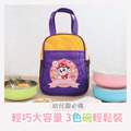 客製化三色碗袋【汪汪隊立大功-毛毛】_2 客製化三色碗袋【汪汪隊立大功-毛毛】_2
