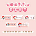 小版橫式防水姓名貼【汪汪隊立大功-毛毛】共150入_5 小版橫式防水姓名貼【汪汪隊立大功-毛毛】共150入_5