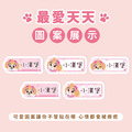 小版橫式防水姓名貼【汪汪隊立大功-天天】共150入_5 小版橫式防水姓名貼【汪汪隊立大功-天天】共150入_5