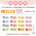 中英雙名防水姓名貼【汪汪隊立大功】A款 共96入_6 中英雙名防水姓名貼【汪汪隊立大功】A款 共96入_6