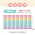 燙印姓名貼【迷你版-馬卡龍系列】燙CD款 378入_9 燙印姓名貼【迷你版-馬卡龍系列】燙CD款 378入_9