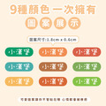 燙印姓名貼【迷你版-大地系列】燙CC款 378入_1 燙印姓名貼【迷你版-大地系列】燙CC款 378入_1
