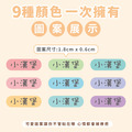 燙印姓名貼【迷你版-馬卡龍系列】燙CD款 378入_1 燙印姓名貼【迷你版-馬卡龍系列】燙CD款 378入_1