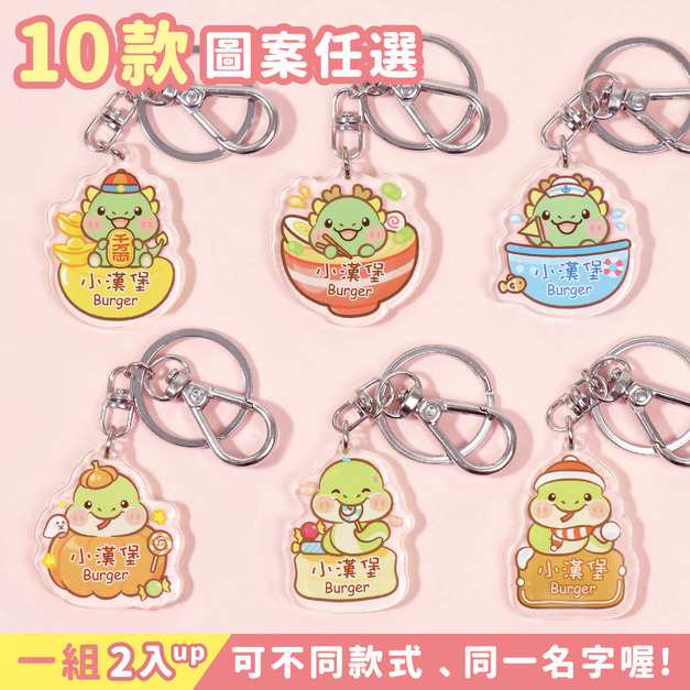 姓名鑰匙圈吊牌 12生肖【龍蛇系列】(多種款式可選) 姓名鑰匙圈吊牌 12生肖【龍蛇系列】(多種款式可選)