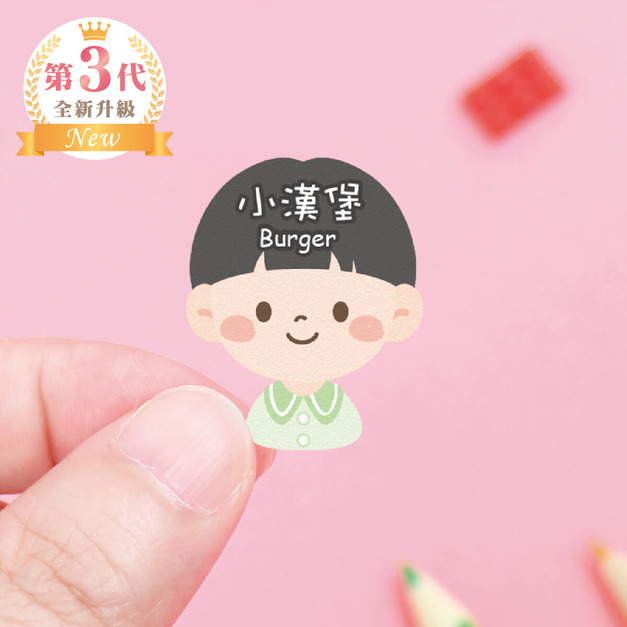 高級防水姓名貼【陽光男孩】全R款 60入 高級防水姓名貼【陽光男孩】全R款 60入