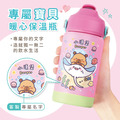 孩提 吸管式兒童專用保溫瓶【卡皮巴拉的海洋旅程】_3 孩提 吸管式兒童專用保溫瓶【卡皮巴拉的海洋旅程】_3