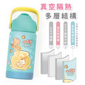 孩提 吸管式兒童專用保溫瓶【環繞系列-甜甜蜂蜜熊】_17 孩提 吸管式兒童專用保溫瓶【環繞系列-甜甜蜂蜜熊】_17