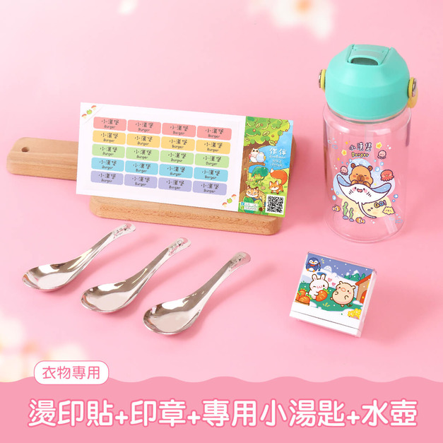 燙印貼套餐【燙印貼+印章+專用小湯匙3入+Tritan吸管水壺】 燙印貼套餐【燙印貼+印章+專用小湯匙3入+Tritan吸管水壺】