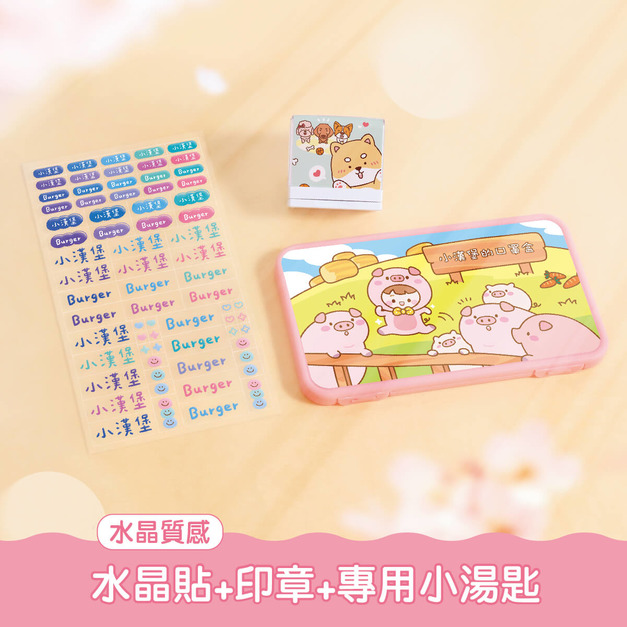 印章超值免運組【水晶貼+印章+口罩盒】 印章超值免運組【水晶貼+印章+口罩盒】