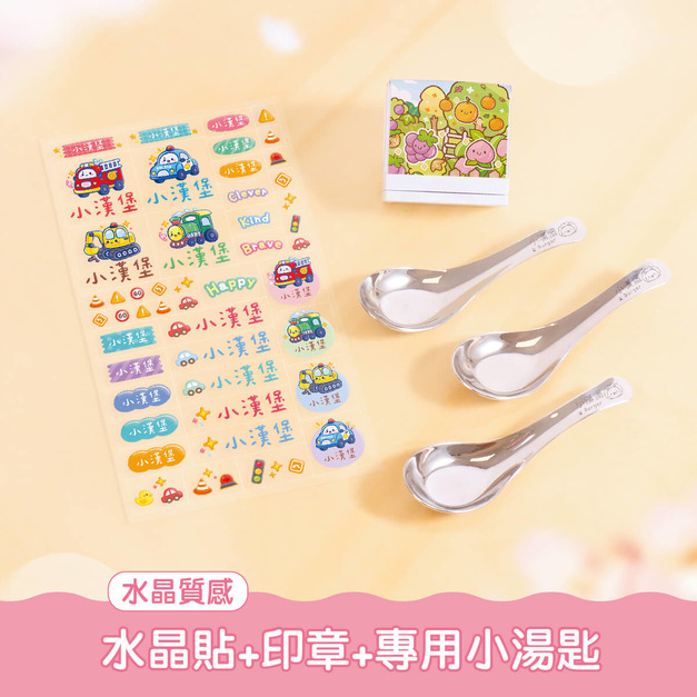 印章超值免運組【水晶貼+印章+專用小湯匙3入】 印章超值免運組【水晶貼+印章+專用小湯匙3入】