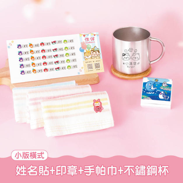 不鏽鋼杯超值免運組【小版橫式姓名貼+印章+燙印手帕3入+不鏽鋼杯】 不鏽鋼杯超值免運組【小版橫式姓名貼+印章+燙印手帕3入+不鏽鋼杯】
