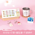 不鏽鋼杯超值免運組【方形姓名貼+印章+鑰匙圈2入+不鏽鋼杯】 不鏽鋼杯超值免運組【方形姓名貼+印章+鑰匙圈2入+不鏽鋼杯】
