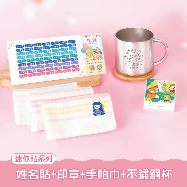 不鏽鋼杯超值免運組【迷你貼+印章+燙印手帕3入+不鏽鋼杯】 不鏽鋼杯超值免運組【迷你貼+印章+燙印手帕3入+不鏽鋼杯】
