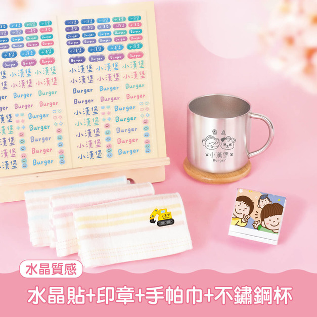 不鏽鋼杯超值免運組【水晶貼+印章+燙印手帕3入+不鏽鋼杯】 不鏽鋼杯超值免運組【水晶貼+印章+燙印手帕3入+不鏽鋼杯】