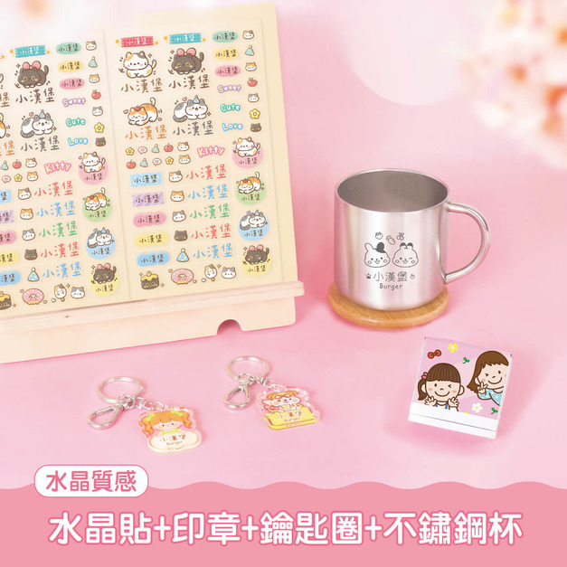 不鏽鋼杯超值免運組【水晶貼+印章+鑰匙圈2入+不鏽鋼杯】 不鏽鋼杯超值免運組【水晶貼+印章+鑰匙圈2入+不鏽鋼杯】