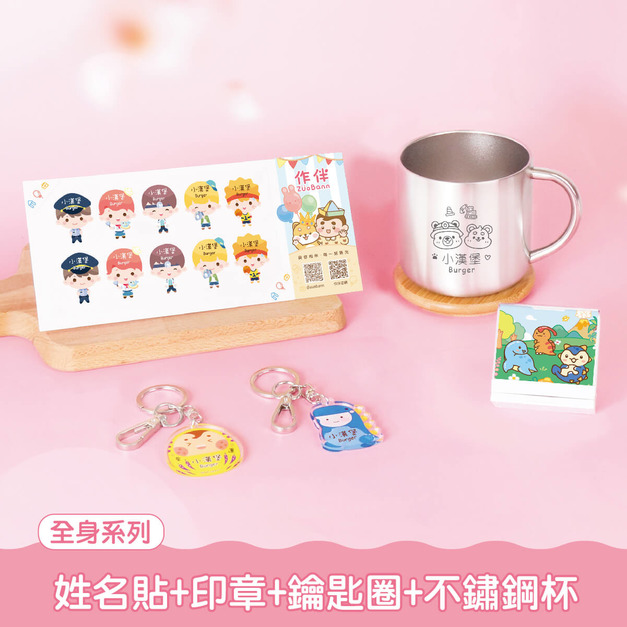 不鏽鋼杯超值免運組【全身姓名貼+印章+鑰匙圈2入+不鏽鋼杯】 不鏽鋼杯超值免運組【全身姓名貼+印章+鑰匙圈2入+不鏽鋼杯】