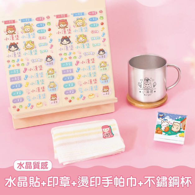 水晶貼套餐【水晶貼+印章+燙印手帕1入+不鏽鋼杯】 水晶貼套餐【水晶貼+印章+燙印手帕1入+不鏽鋼杯】