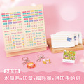 水晶貼套餐【水晶貼+印章+鑰匙圈2入+燙印手帕組】 水晶貼套餐【水晶貼+印章+鑰匙圈2入+燙印手帕組】
