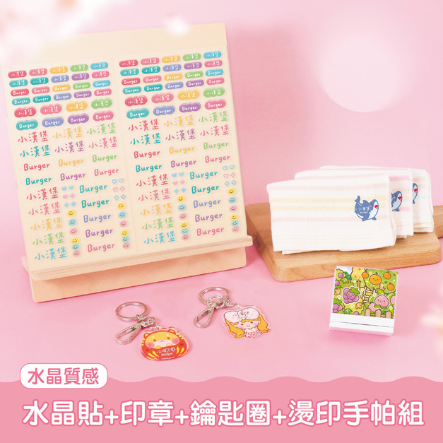 水晶貼套餐【水晶貼+印章+鑰匙圈2入+燙印手帕組】 水晶貼套餐【水晶貼+印章+鑰匙圈2入+燙印手帕組】