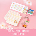 透明姓名貼套餐【綜合尺寸透明貼+印章+鑰匙圈2入+燙印手帕組】 透明姓名貼套餐【綜合尺寸透明貼+印章+鑰匙圈2入+燙印手帕組】