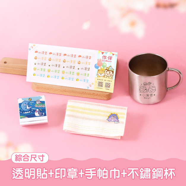 透明姓名貼套餐【綜合尺寸透明貼+印章+燙印手帕1入+不鏽鋼杯】 透明姓名貼套餐【綜合尺寸透明貼+印章+燙印手帕1入+不鏽鋼杯】