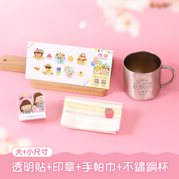 透明姓名貼套餐【有大有小透明貼+印章+燙印手帕1入+不鏽鋼杯】 透明姓名貼套餐【有大有小透明貼+印章+燙印手帕1入+不鏽鋼杯】