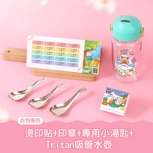 燙印貼套餐【燙印貼+印章+專用小湯匙3入+Tritan吸管水壺】 燙印貼套餐【燙印貼+印章+專用小湯匙3入+Tritan吸管水壺】