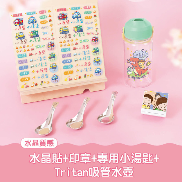 水晶貼套餐【水晶貼+印章+專用小湯匙3入+Tritan吸管水壺】 水晶貼套餐【水晶貼+印章+專用小湯匙3入+Tritan吸管水壺】