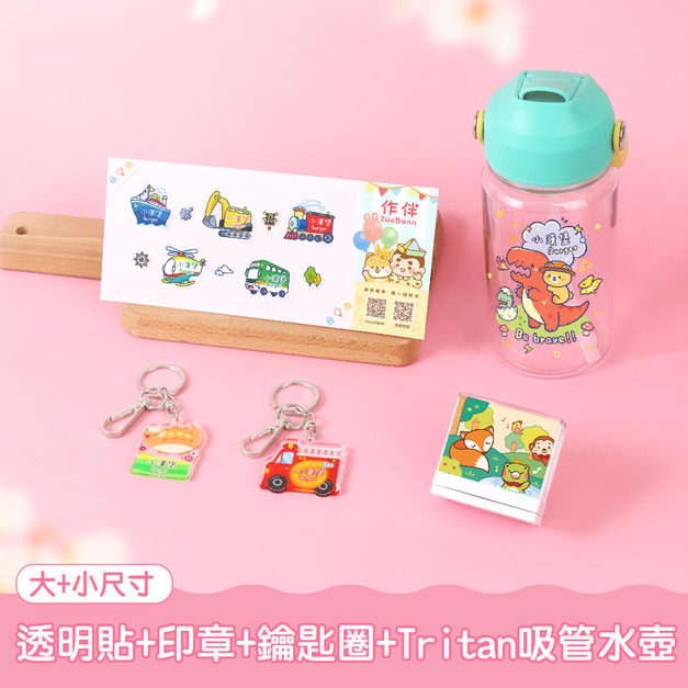 透明姓名貼套餐【有大有小透明貼+印章+鑰匙圈2入+Tritan吸管水壺】 透明姓名貼套餐【有大有小透明貼+印章+鑰匙圈2入+Tritan吸管水壺】