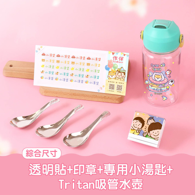 透明姓名貼套餐【綜合尺寸透明貼+印章+專用小湯匙3入+Tritan吸管水壺】 透明姓名貼套餐【綜合尺寸透明貼+印章+專用小湯匙3入+Tritan吸管水壺】