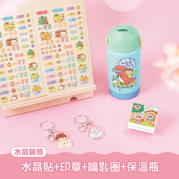 保溫瓶超值免運組【水晶貼+印章+鑰匙圈2入+吸管保溫瓶】 保溫瓶超值免運組【水晶貼+印章+鑰匙圈2入+吸管保溫瓶】