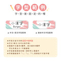 高級防水姓名貼【大人系中英雙名】筆刷系列120入_7 高級防水姓名貼【大人系中英雙名】筆刷系列120入_7