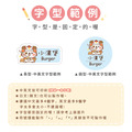 中英雙名防水姓名貼【可愛狗年】AP款(兩種尺寸可選)_11 中英雙名防水姓名貼【可愛狗年】AP款(兩種尺寸可選)_11