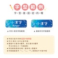 高級防水姓名貼【大人系中英雙名】宇宙星辰系列120入_7 高級防水姓名貼【大人系中英雙名】宇宙星辰系列120入_7