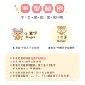中英雙名防水姓名貼【可愛鼠年】AF款(兩種尺寸可選)_11 中英雙名防水姓名貼【可愛鼠年】AF款(兩種尺寸可選)_11