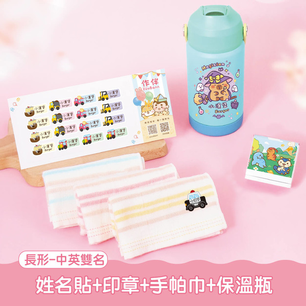 保溫瓶超值免運組【方形姓名貼+印章+燙印手帕3入+吸管保溫瓶】 保溫瓶超值免運組【方形姓名貼+印章+燙印手帕3入+吸管保溫瓶】