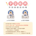 ◆耐高溫◆姓名貼 大+小【可愛動物變裝秀1】Y款 共80入_8 ◆耐高溫◆姓名貼 大+小【可愛動物變裝秀1】Y款 共80入_8