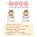 ◆耐高溫◆姓名貼 大+小【可愛馬年】AL款 共80入_8 ◆耐高溫◆姓名貼 大+小【可愛馬年】AL款 共80入_8