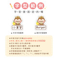 ◆耐高溫◆姓名貼 大+小【可愛猴年】AN款 共80入_8 ◆耐高溫◆姓名貼 大+小【可愛猴年】AN款 共80入_8
