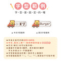 高級防水姓名貼【兜風動物AR1~AR2】小巧橫式 150入_10 高級防水姓名貼【兜風動物AR1~AR2】小巧橫式 150入_10