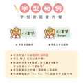 ◆耐高溫◆姓名貼 中英雙名【可愛寵物】E款_8 ◆耐高溫◆姓名貼 中英雙名【可愛寵物】E款_8