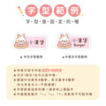 ◆耐高溫◆姓名貼 中英雙名【可愛兔年】AI款_8 ◆耐高溫◆姓名貼 中英雙名【可愛兔年】AI款_8